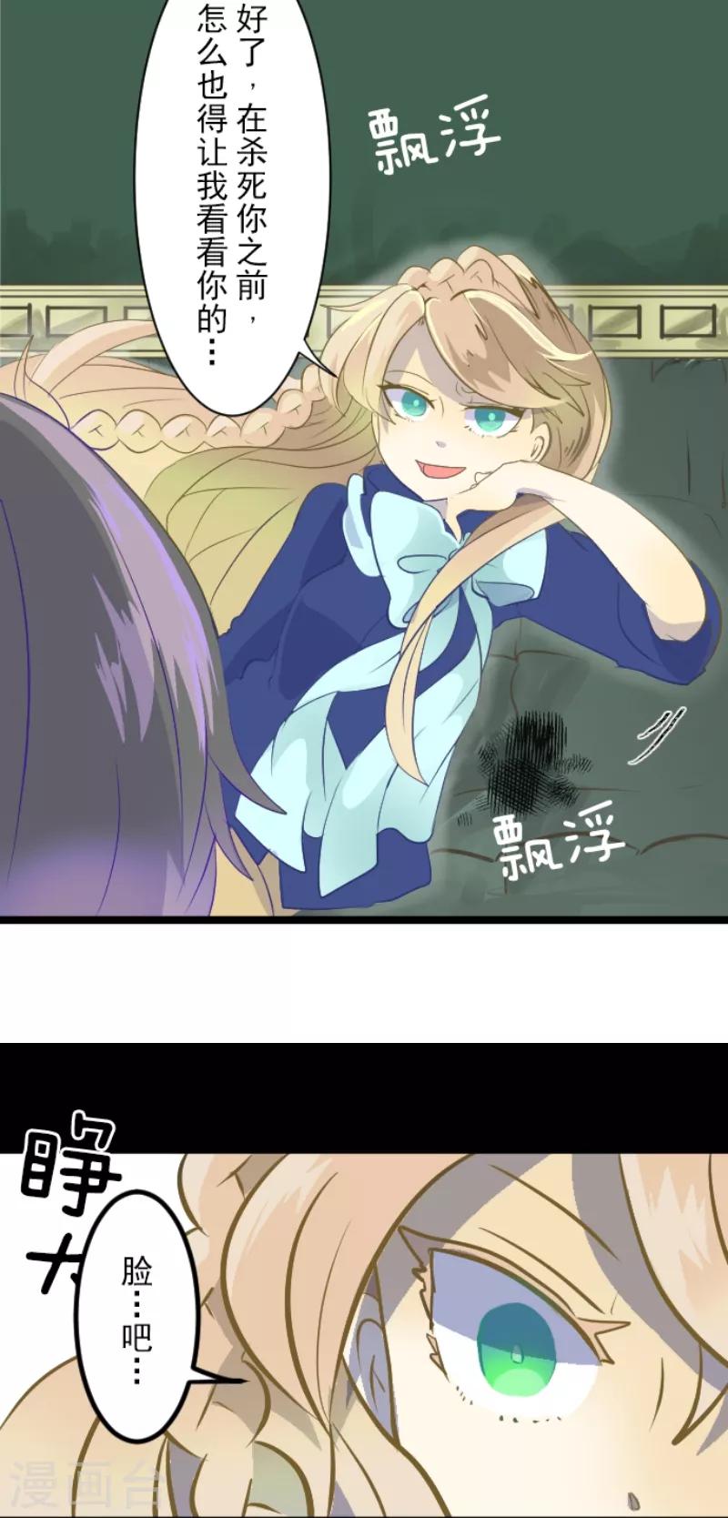 《他和她的魔法契约》第39话 各自为战 第32页
