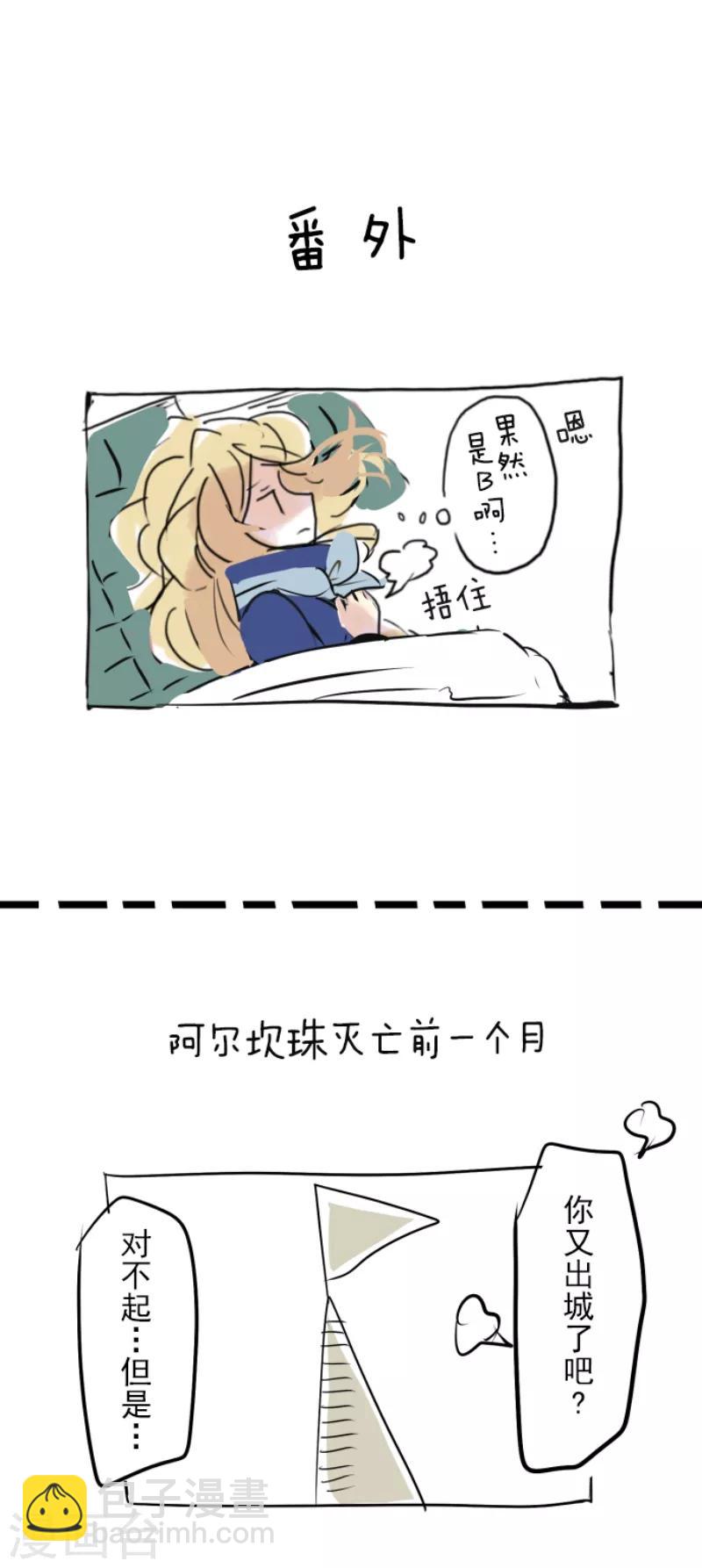 《他和她的魔法契约》第39话 各自为战 第38页