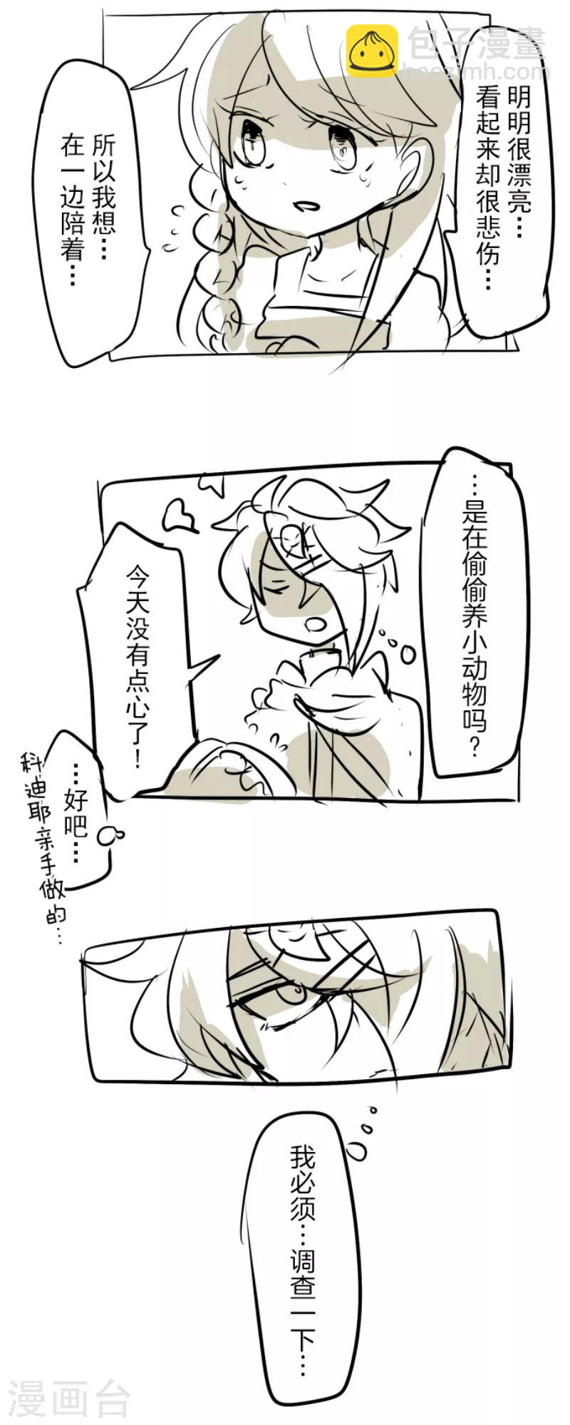 《他和她的魔法契约》第39话 各自为战 第39页