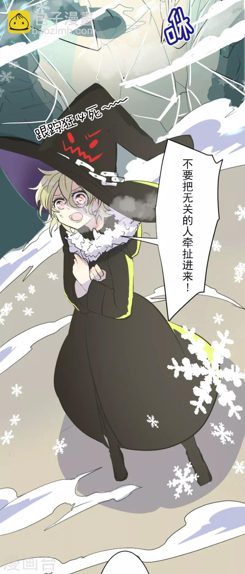 《他和她的魔法契约》第39话 各自为战 第4页