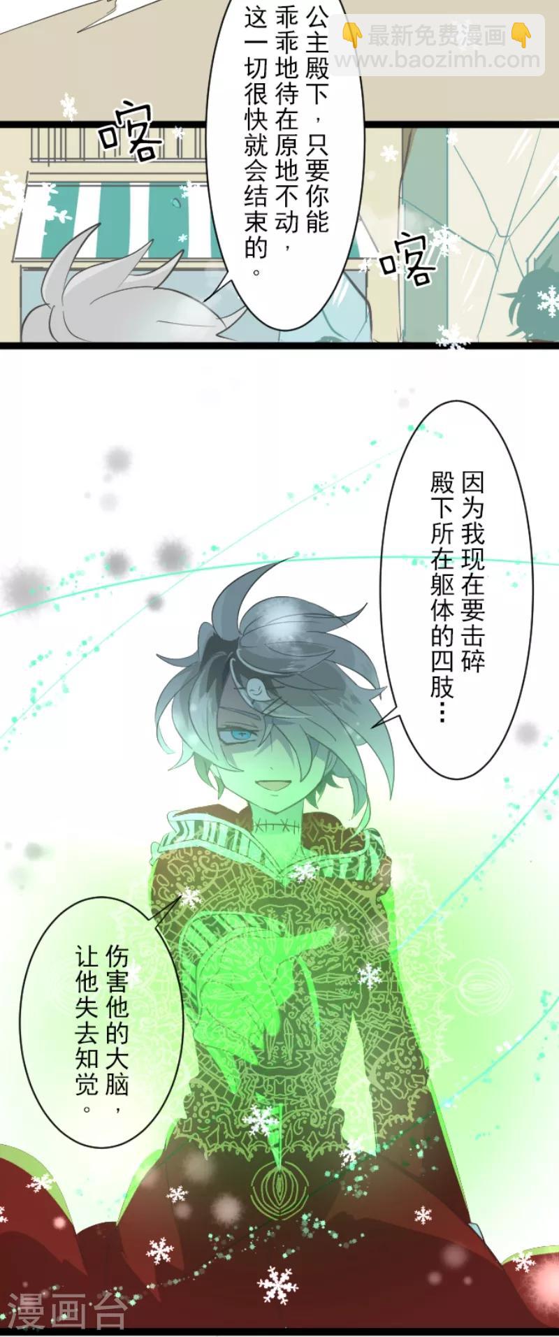 《他和她的魔法契约》第39话 各自为战 第5页