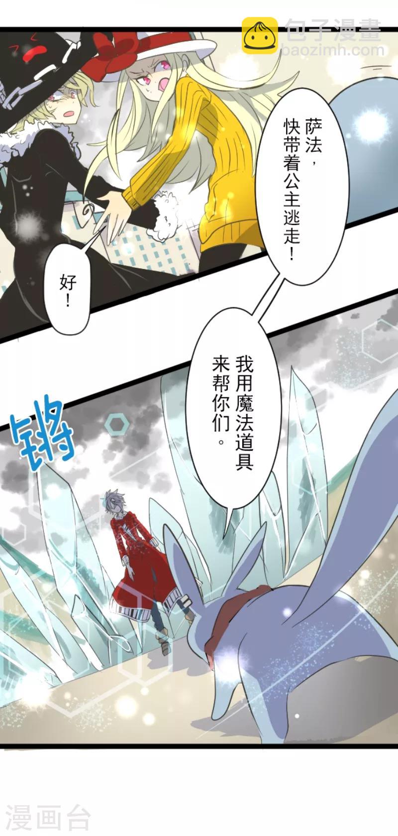 《他和她的魔法契约》第39话 各自为战 第6页