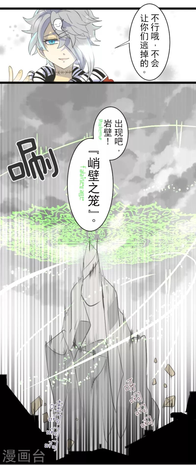 《他和她的魔法契约》第39话 各自为战 第7页