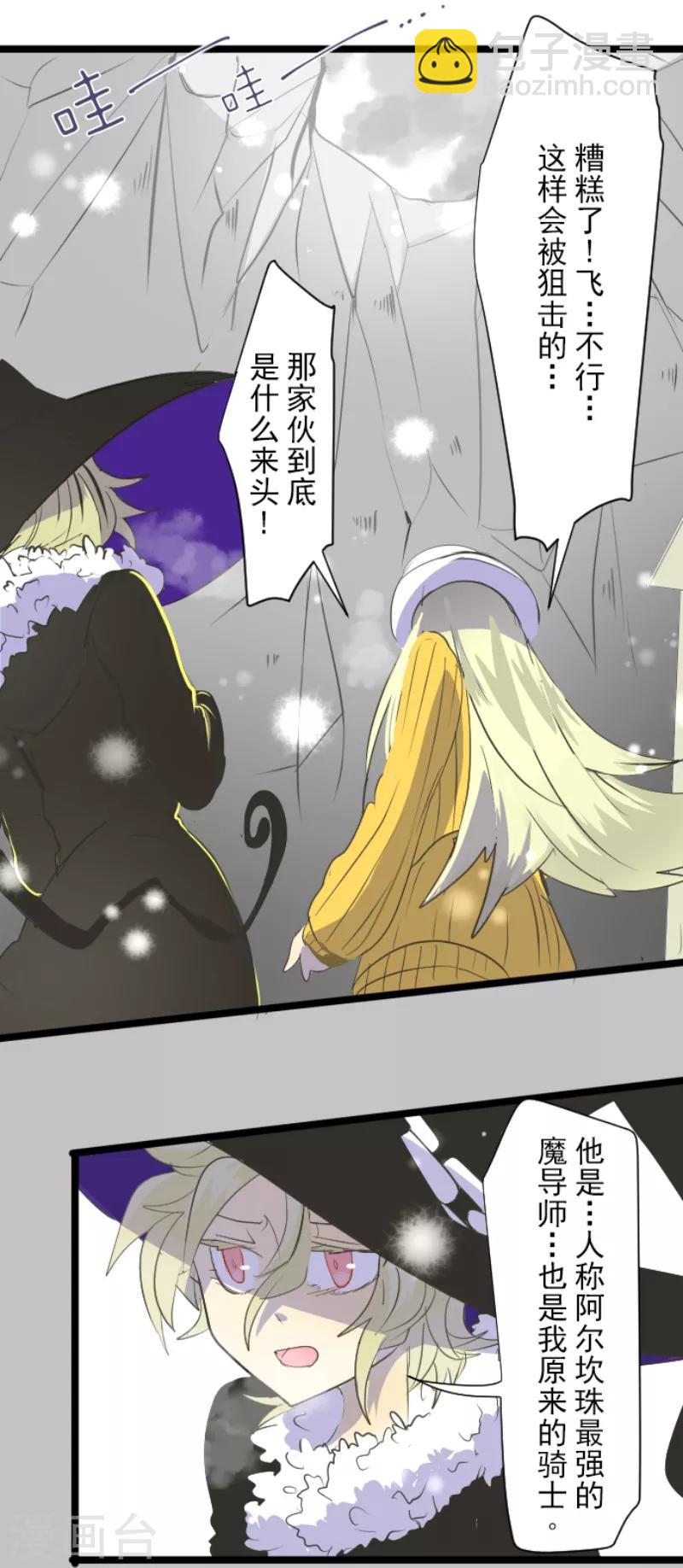 《他和她的魔法契约》第39话 各自为战 第8页