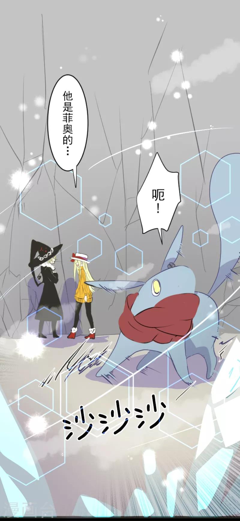 《他和她的魔法契约》第39话 各自为战 第9页