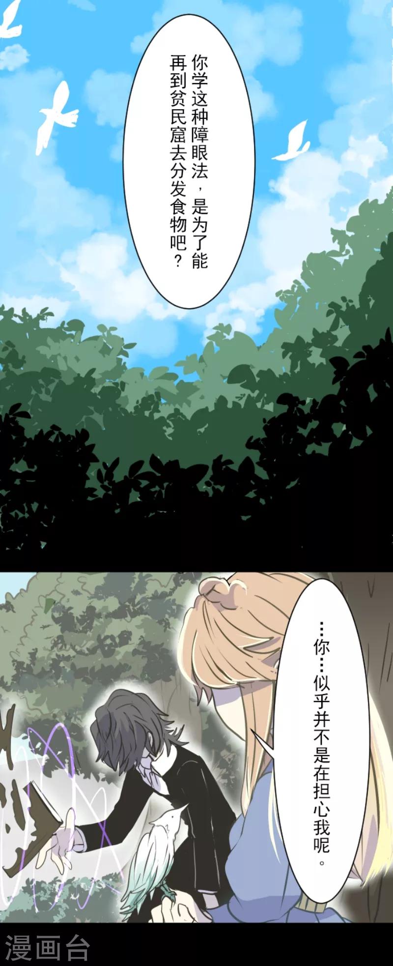 《他和她的魔法契约》第36话 过去篇5 第10页