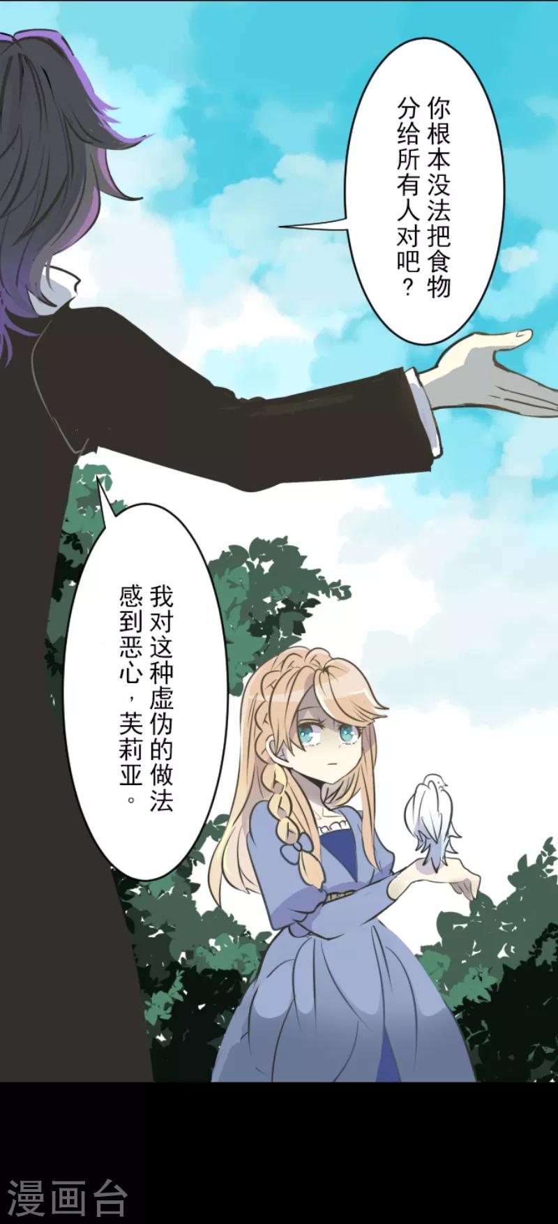 《他和她的魔法契约》第36话 过去篇5 第12页
