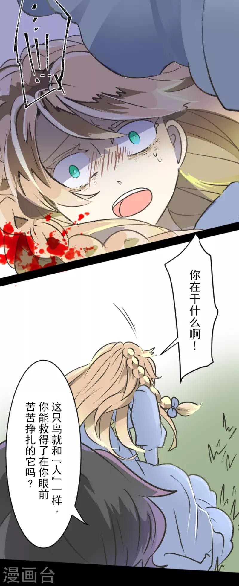 《他和她的魔法契约》第36话 过去篇5 第17页