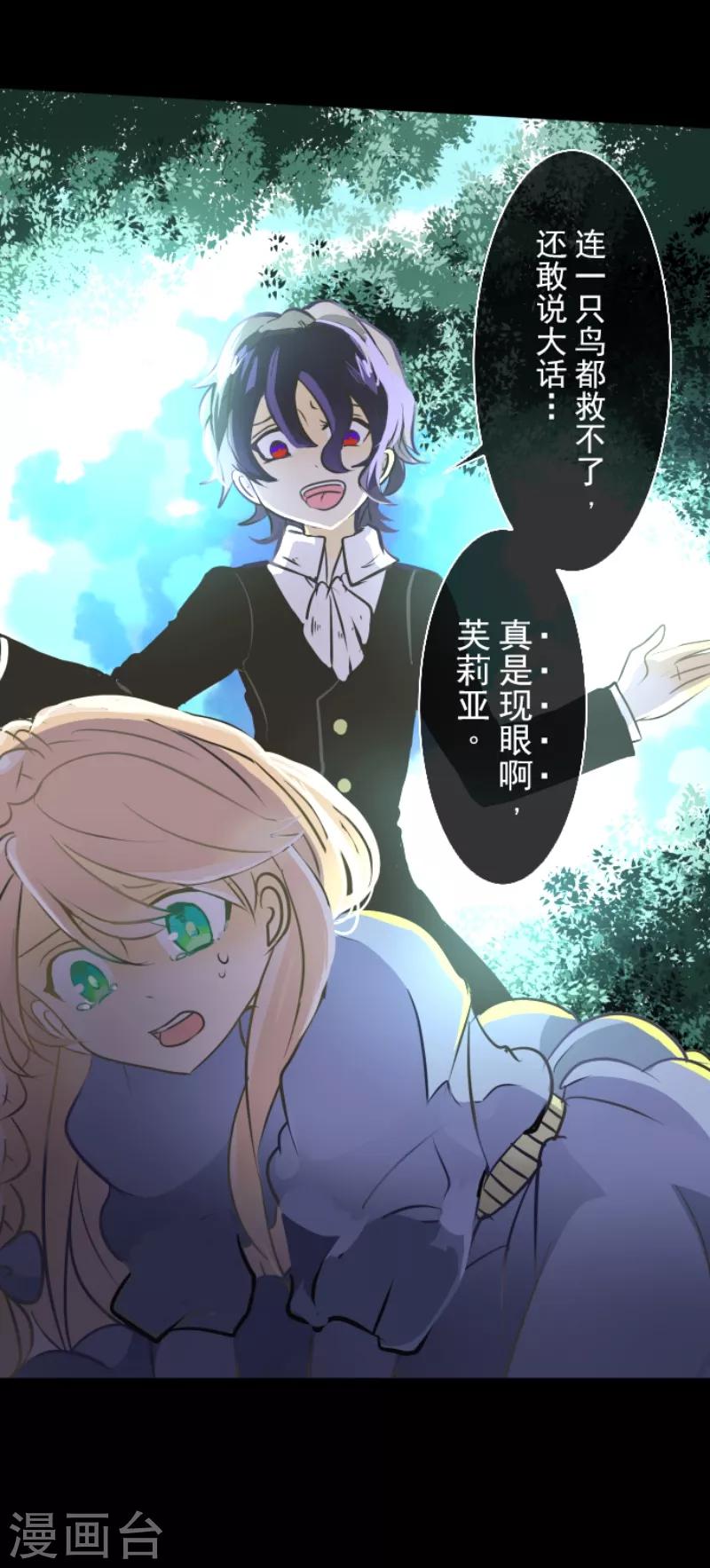 《他和她的魔法契约》第36话 过去篇5 第18页