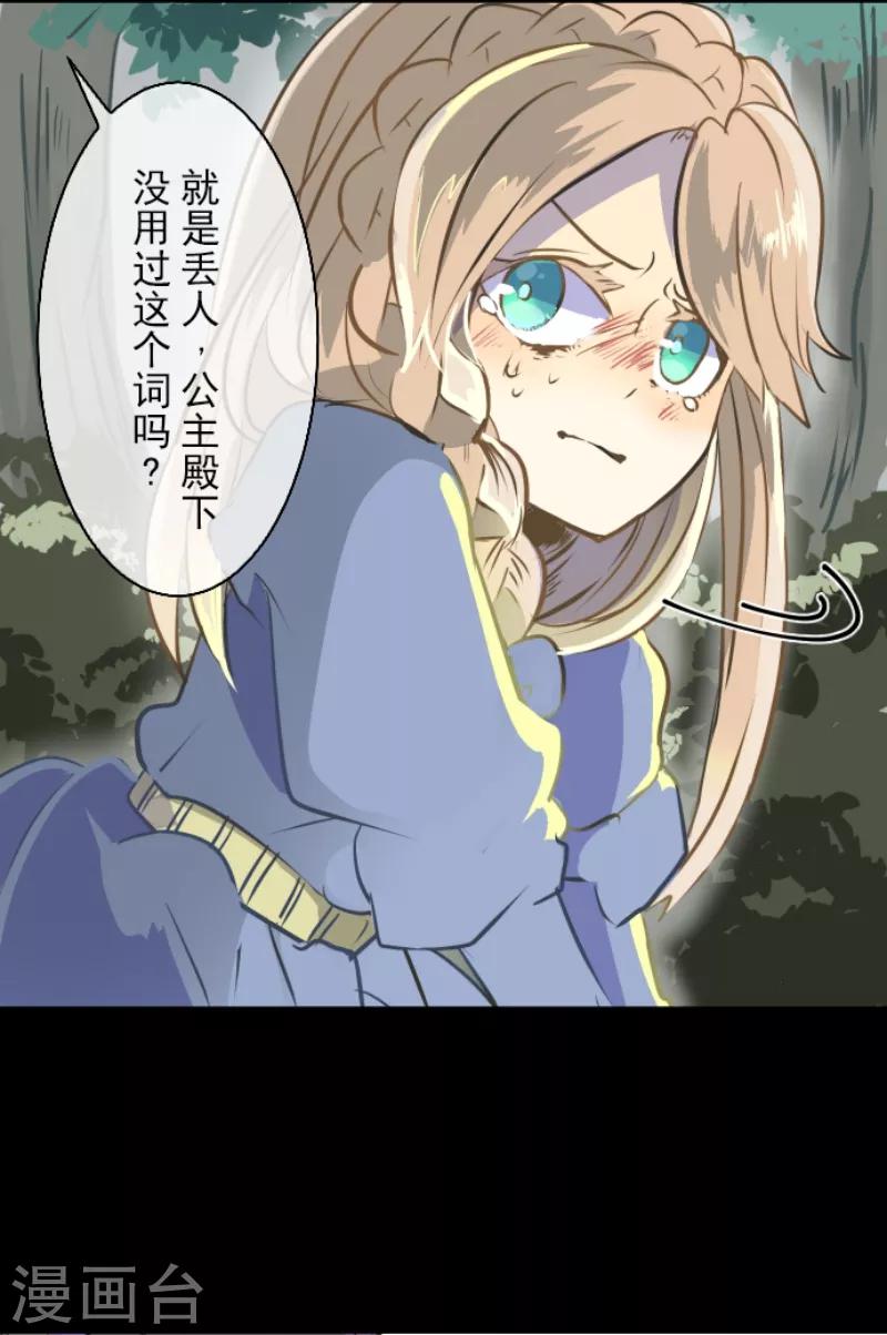 《他和她的魔法契约》第36话 过去篇5 第20页