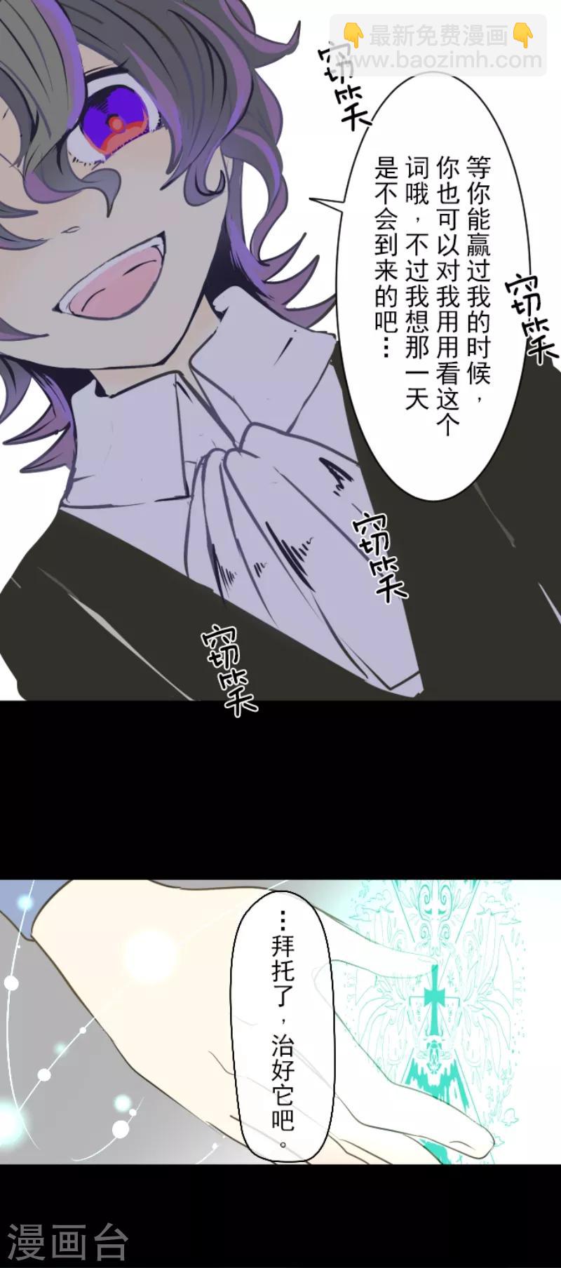 《他和她的魔法契约》第36话 过去篇5 第21页