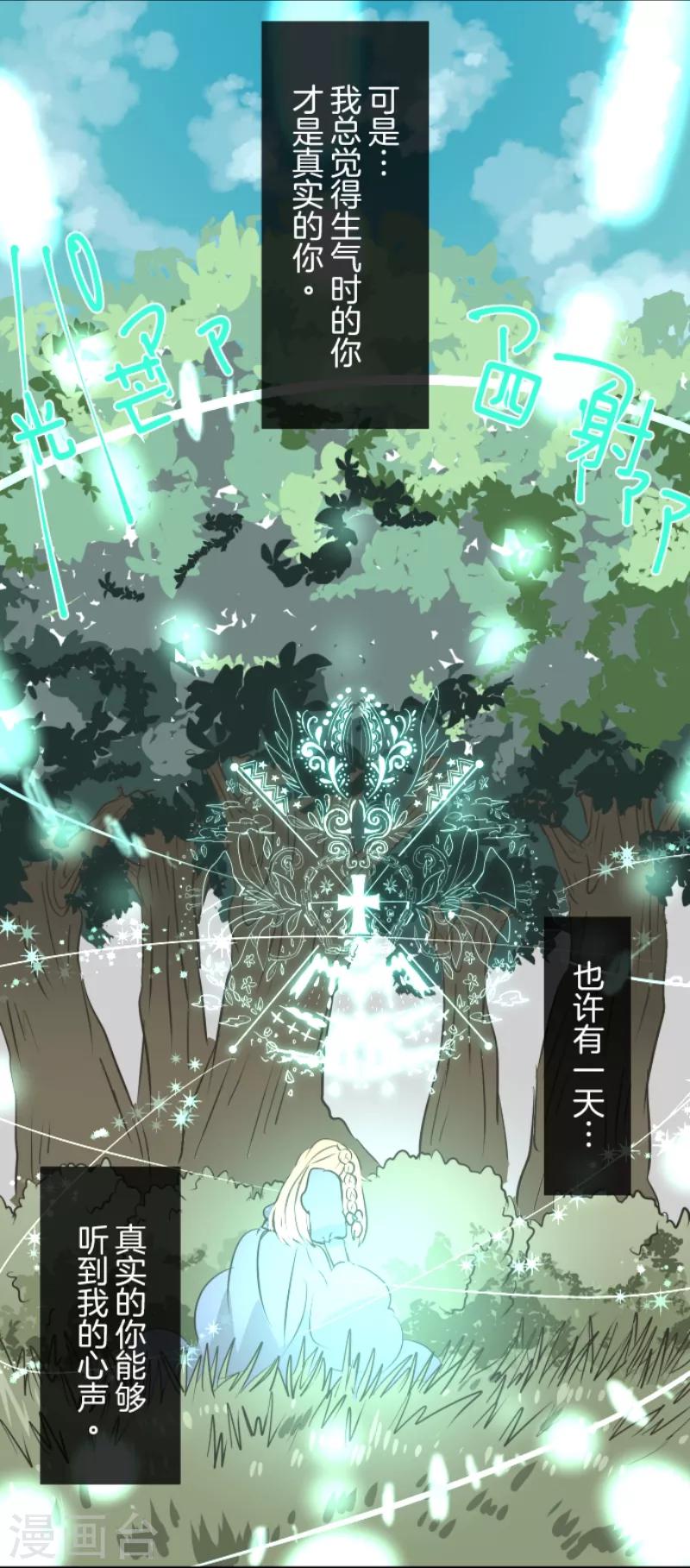 《他和她的魔法契约》第36话 过去篇5 第22页