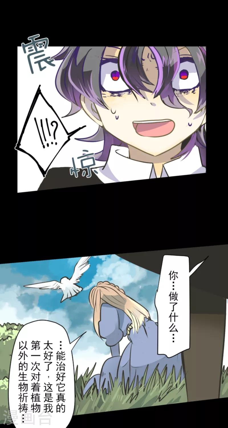 《他和她的魔法契约》第36话 过去篇5 第24页