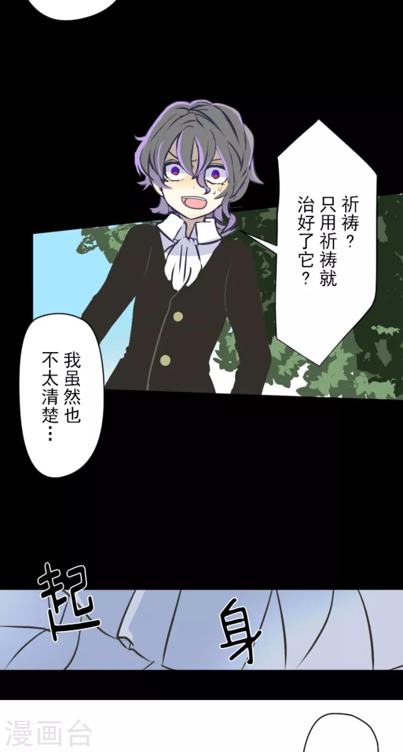 《他和她的魔法契约》第36话 过去篇5 第25页