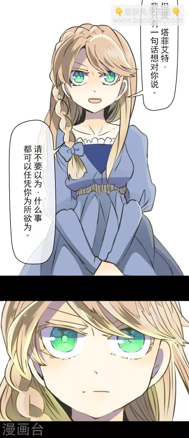 《他和她的魔法契约》第36话 过去篇5 第26页