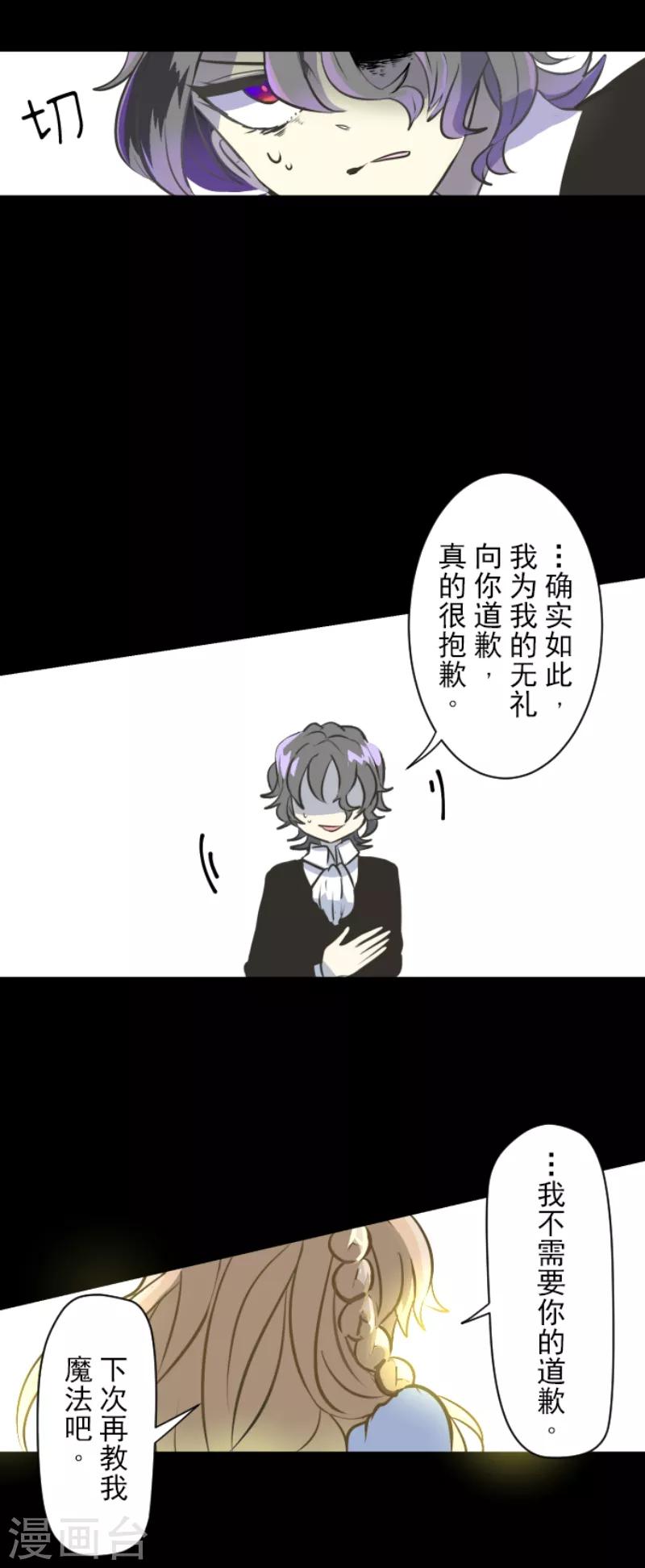 《他和她的魔法契约》第36话 过去篇5 第27页