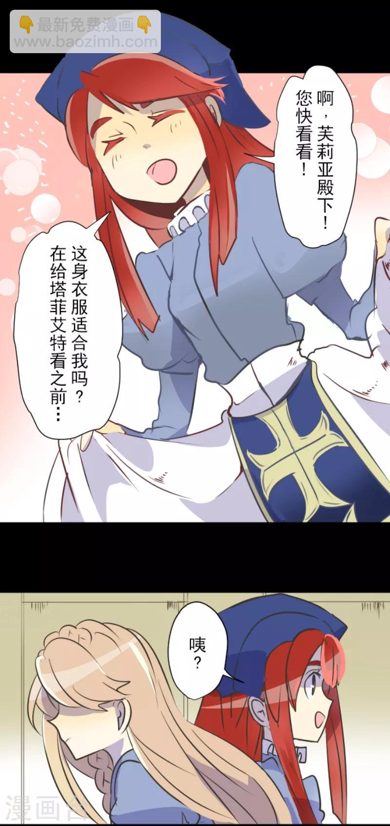 《他和她的魔法契约》第36话 过去篇5 第30页