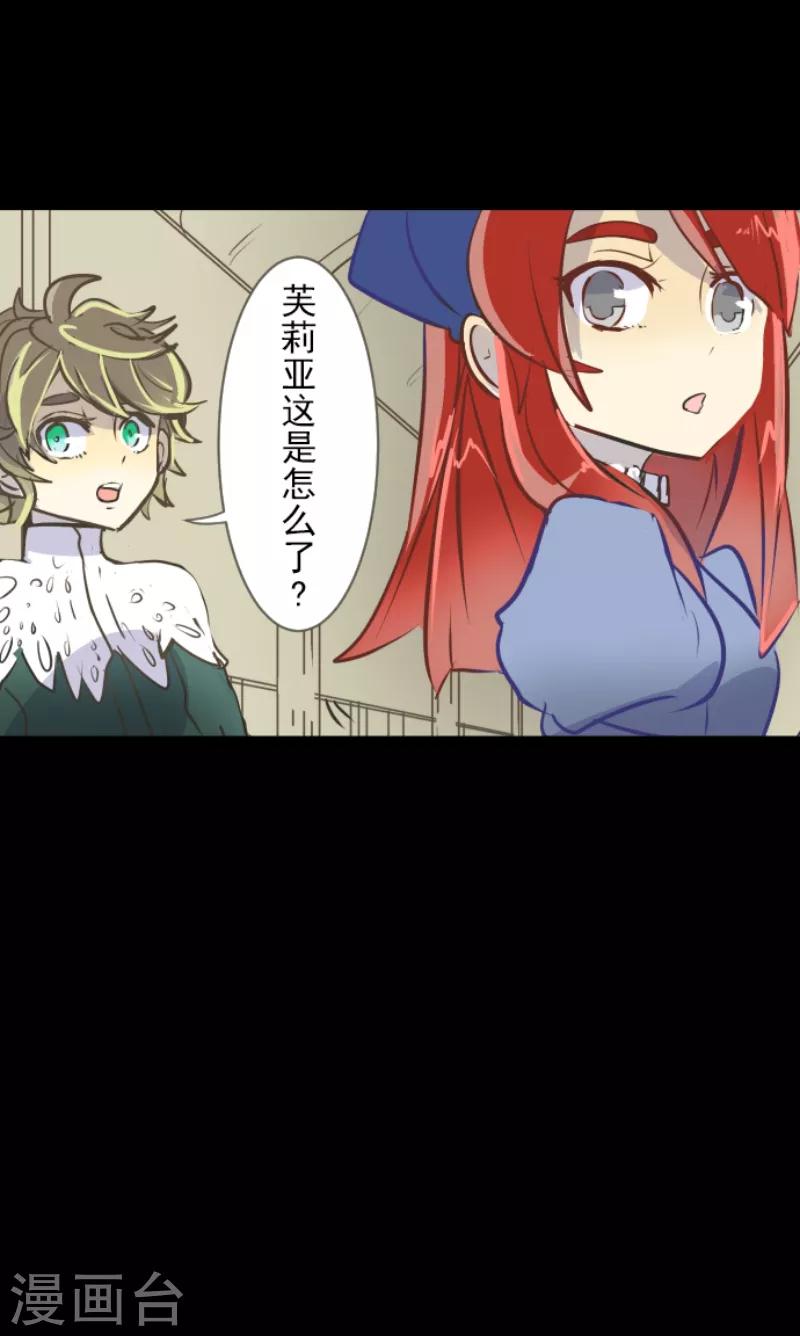 《他和她的魔法契约》第36话 过去篇5 第31页