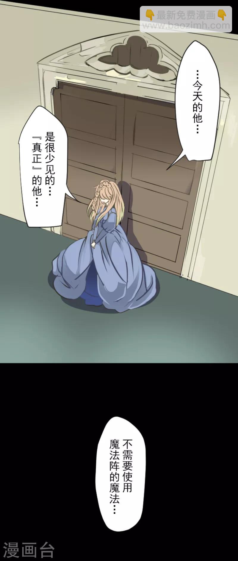 《他和她的魔法契约》第36话 过去篇5 第32页