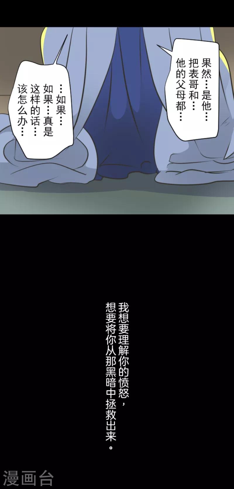 《他和她的魔法契约》第36话 过去篇5 第33页