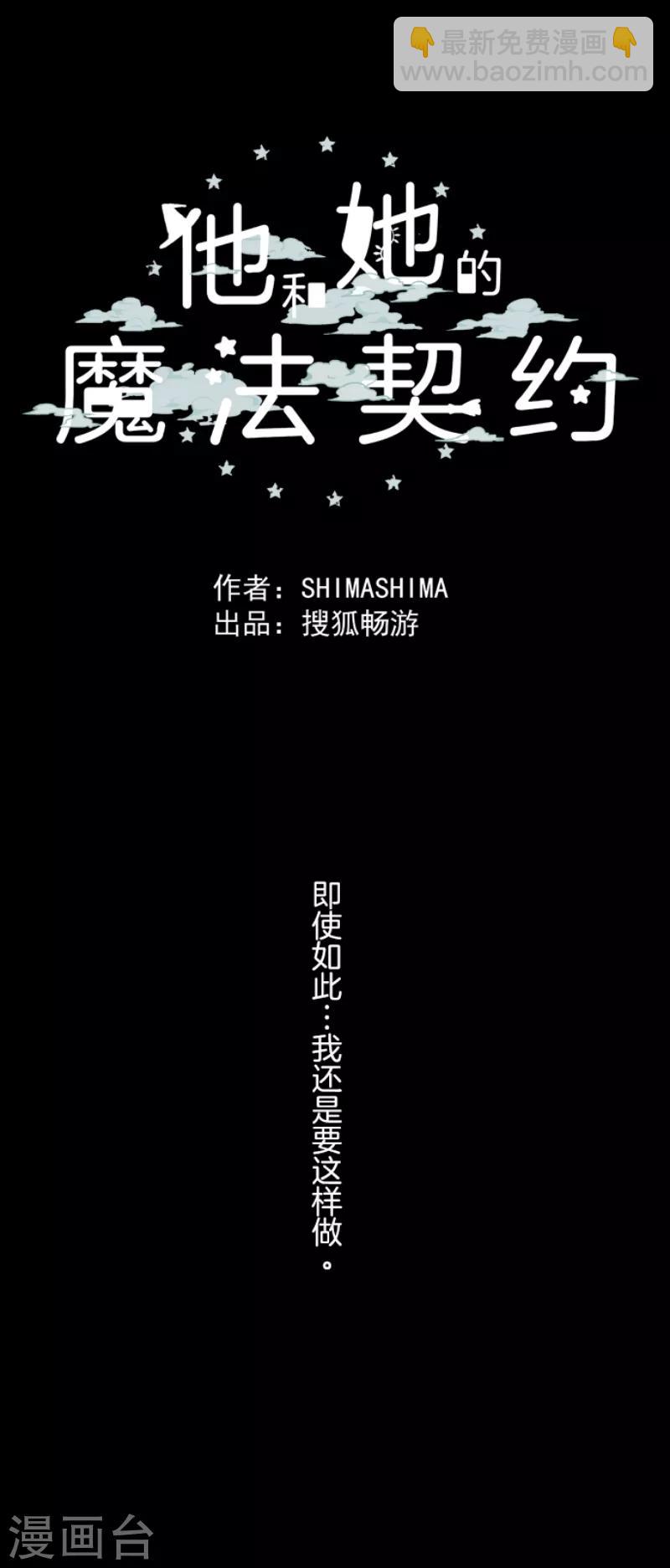 《他和她的魔法契约》第36话 过去篇5 第36页