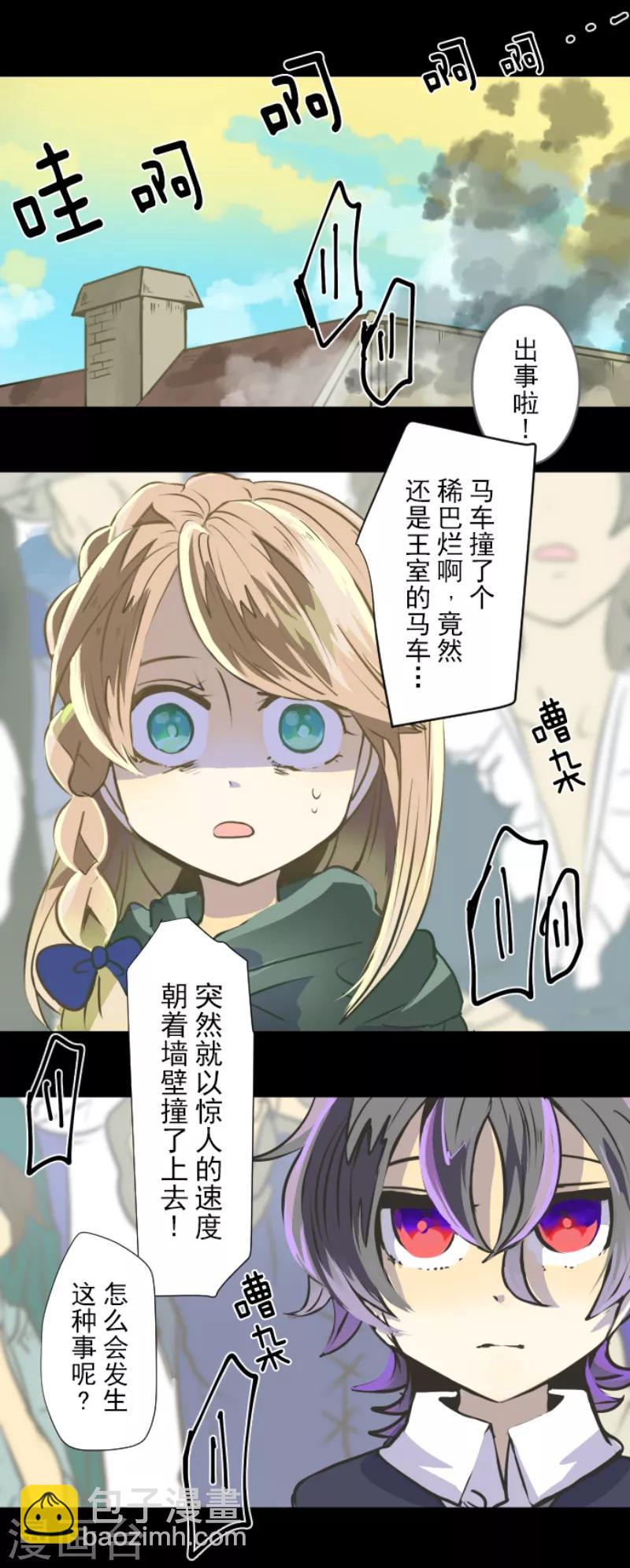 《他和她的魔法契约》第36话 过去篇5 第3页