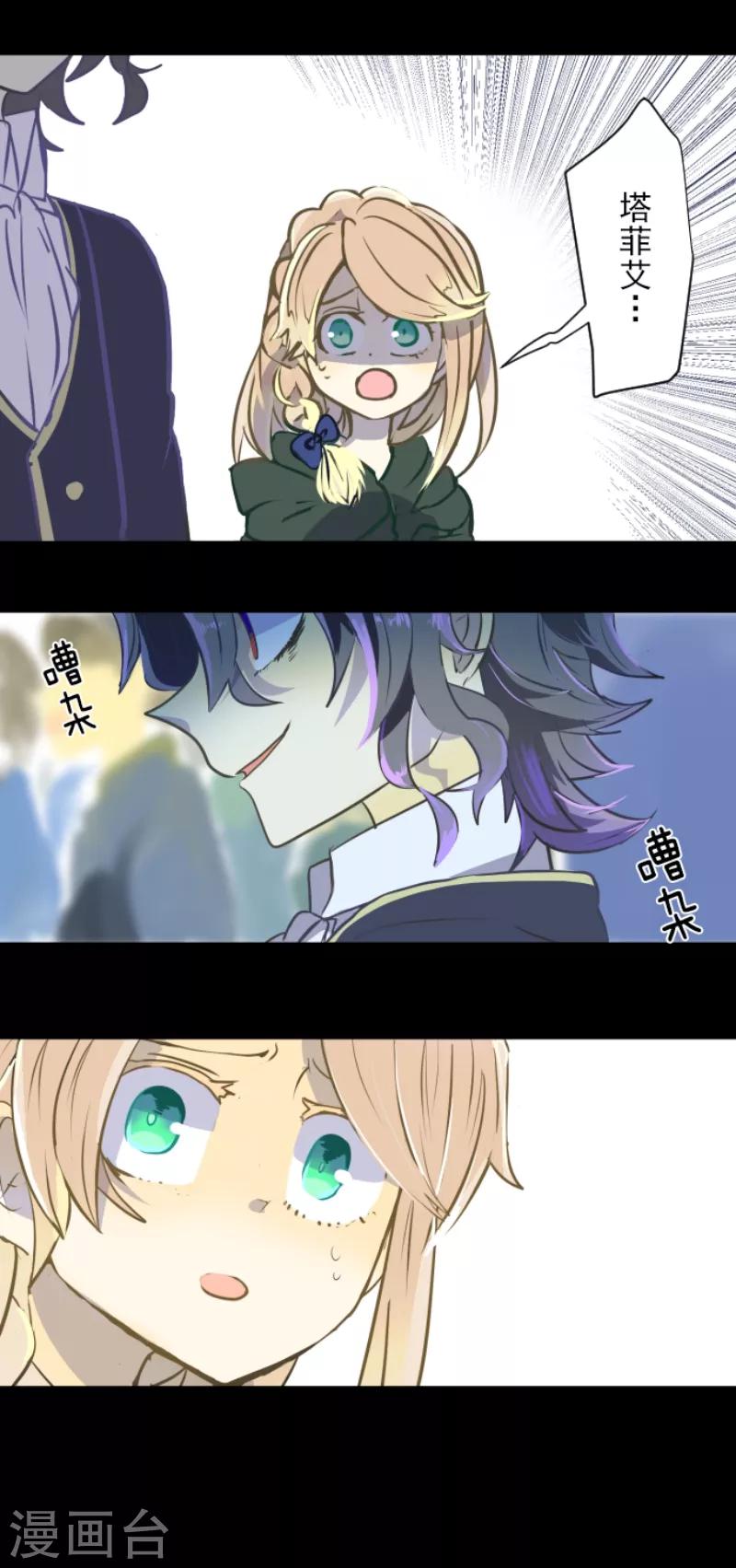 《他和她的魔法契约》第36话 过去篇5 第4页