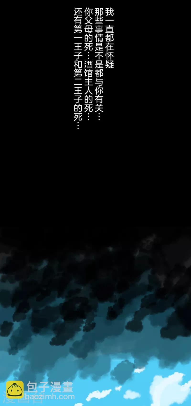 《他和她的魔法契约》第36话 过去篇5 第5页