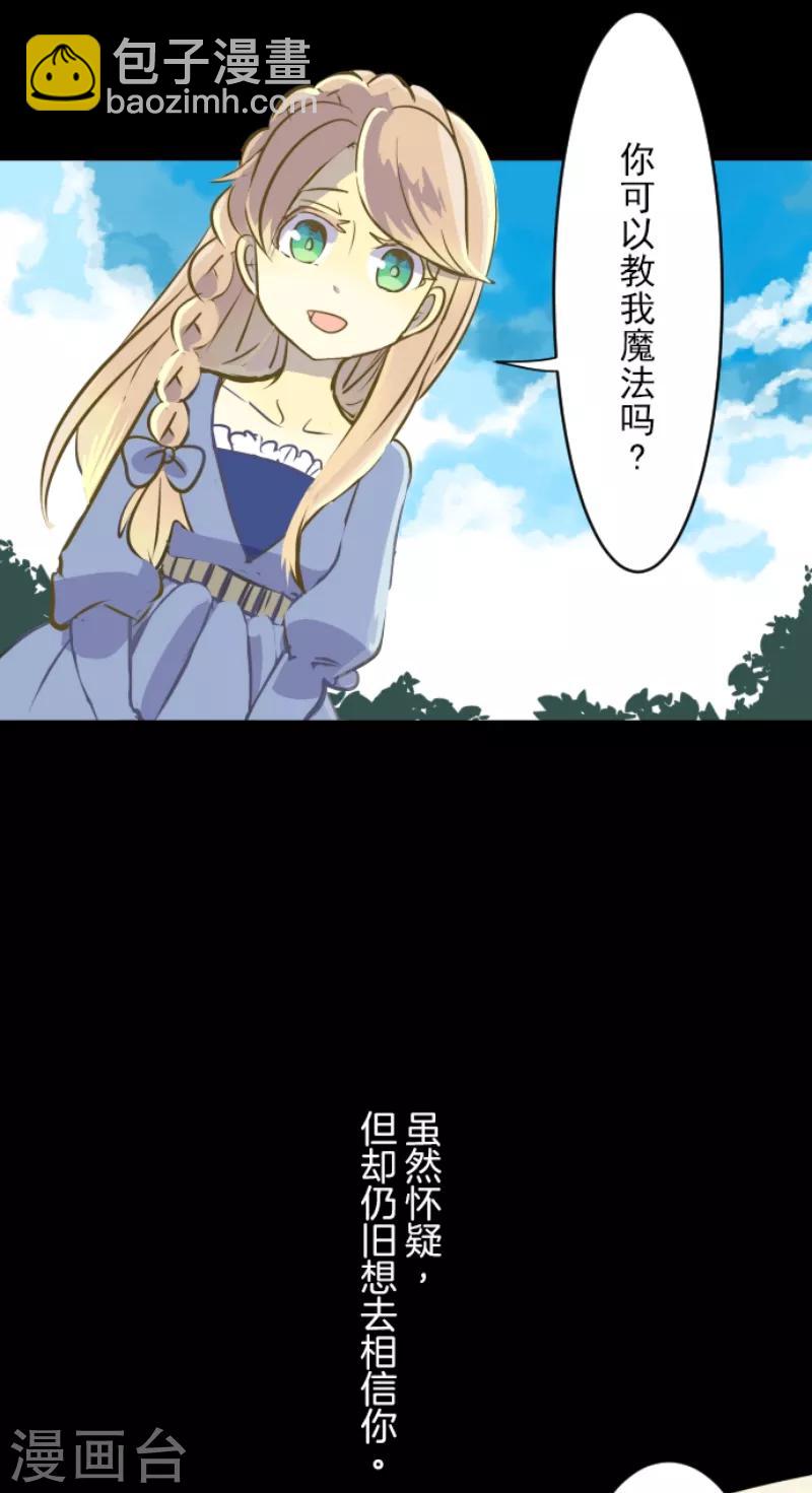 《他和她的魔法契约》第36话 过去篇5 第7页
