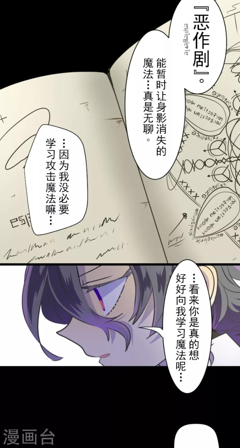 《他和她的魔法契约》第36话 过去篇5 第8页