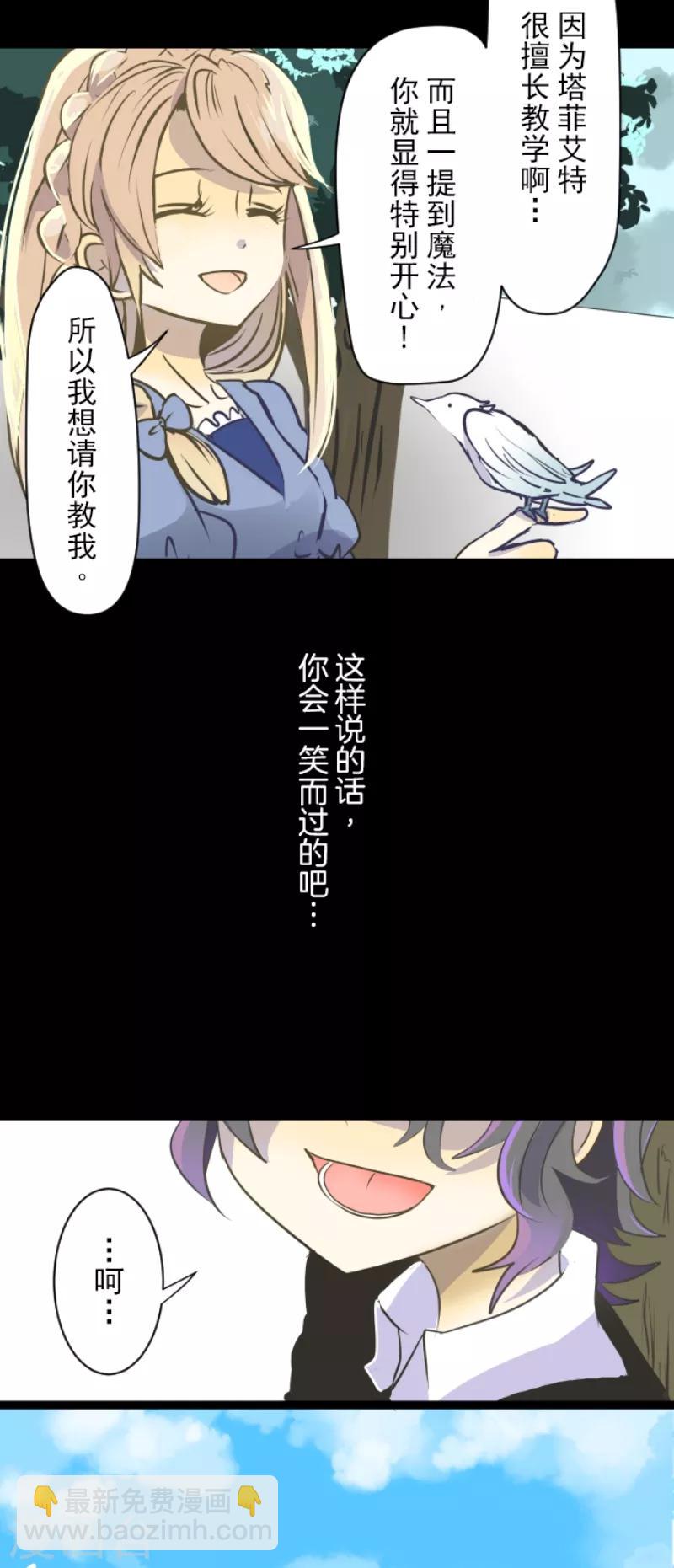 《他和她的魔法契约》第36话 过去篇5 第9页