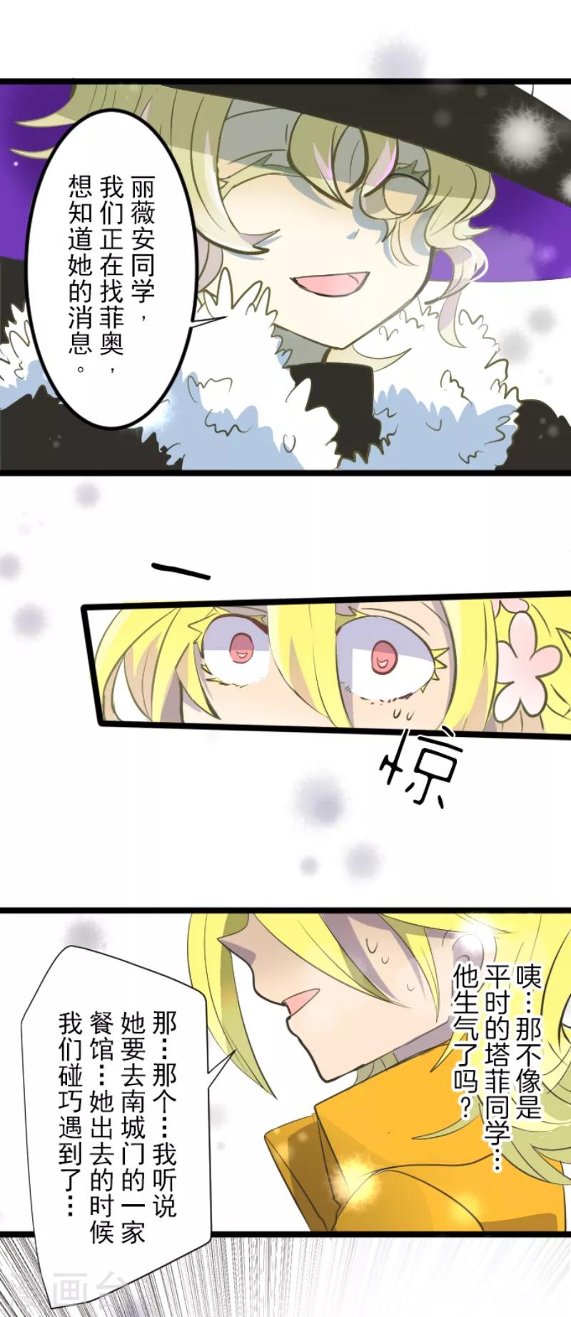 《他和她的魔法契约》第38话 灵魂交换 第10页