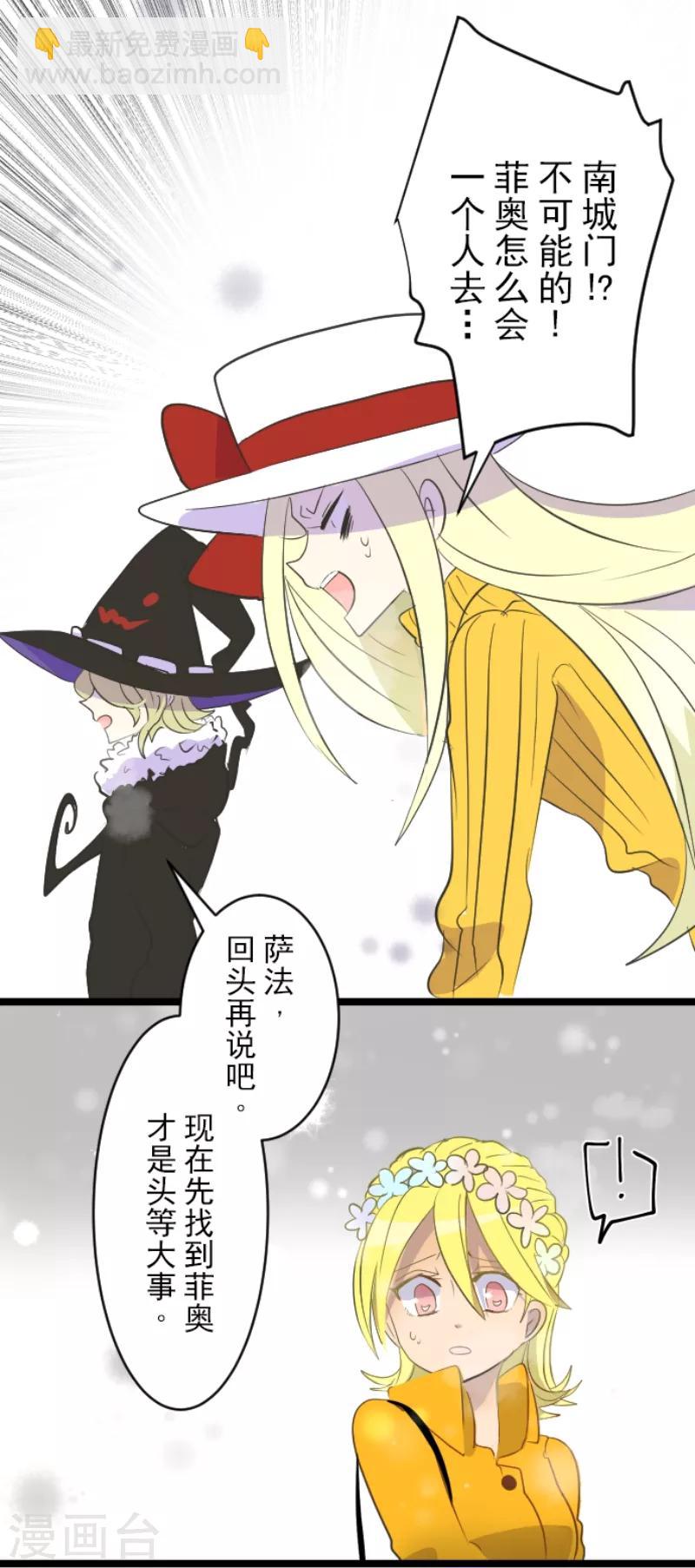 《他和她的魔法契约》第38话 灵魂交换 第11页