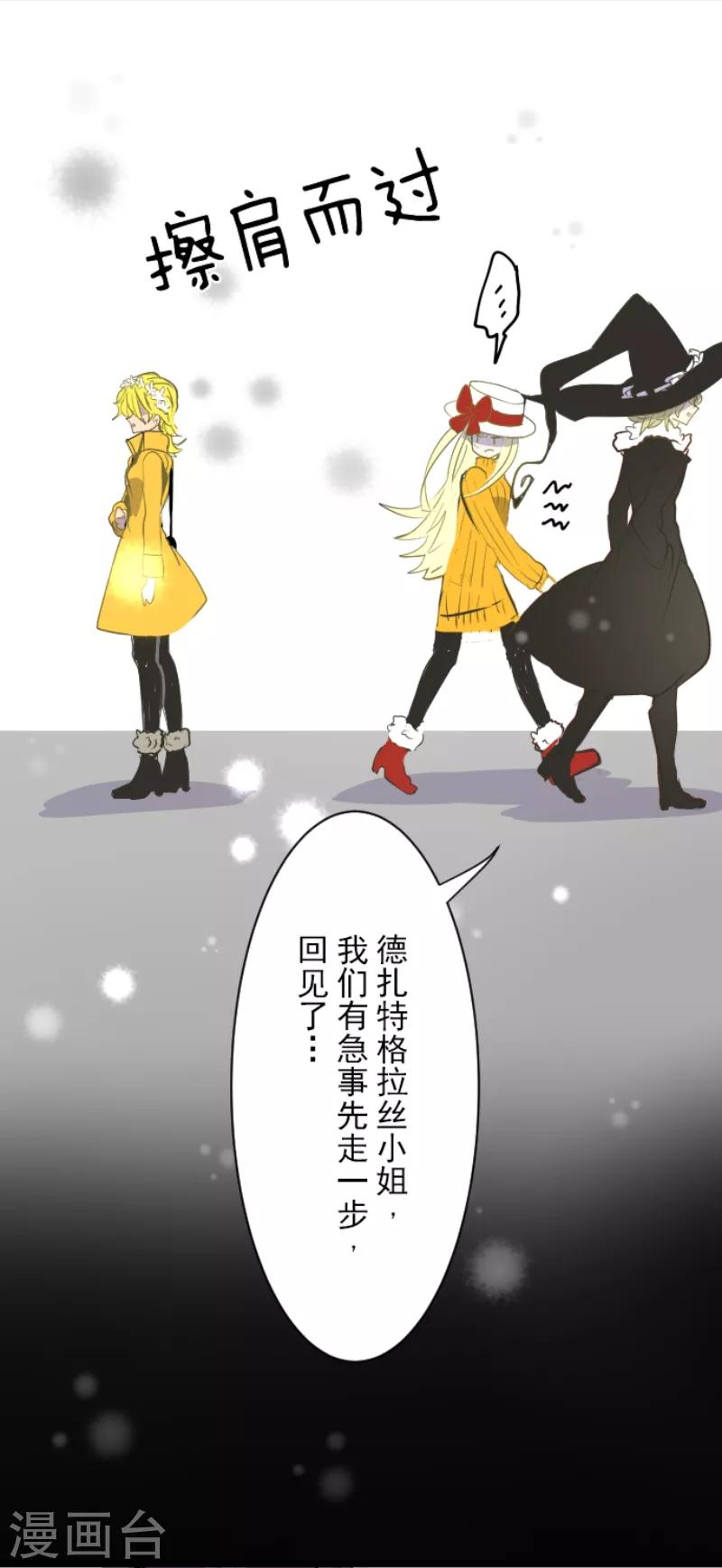 《他和她的魔法契约》第38话 灵魂交换 第12页