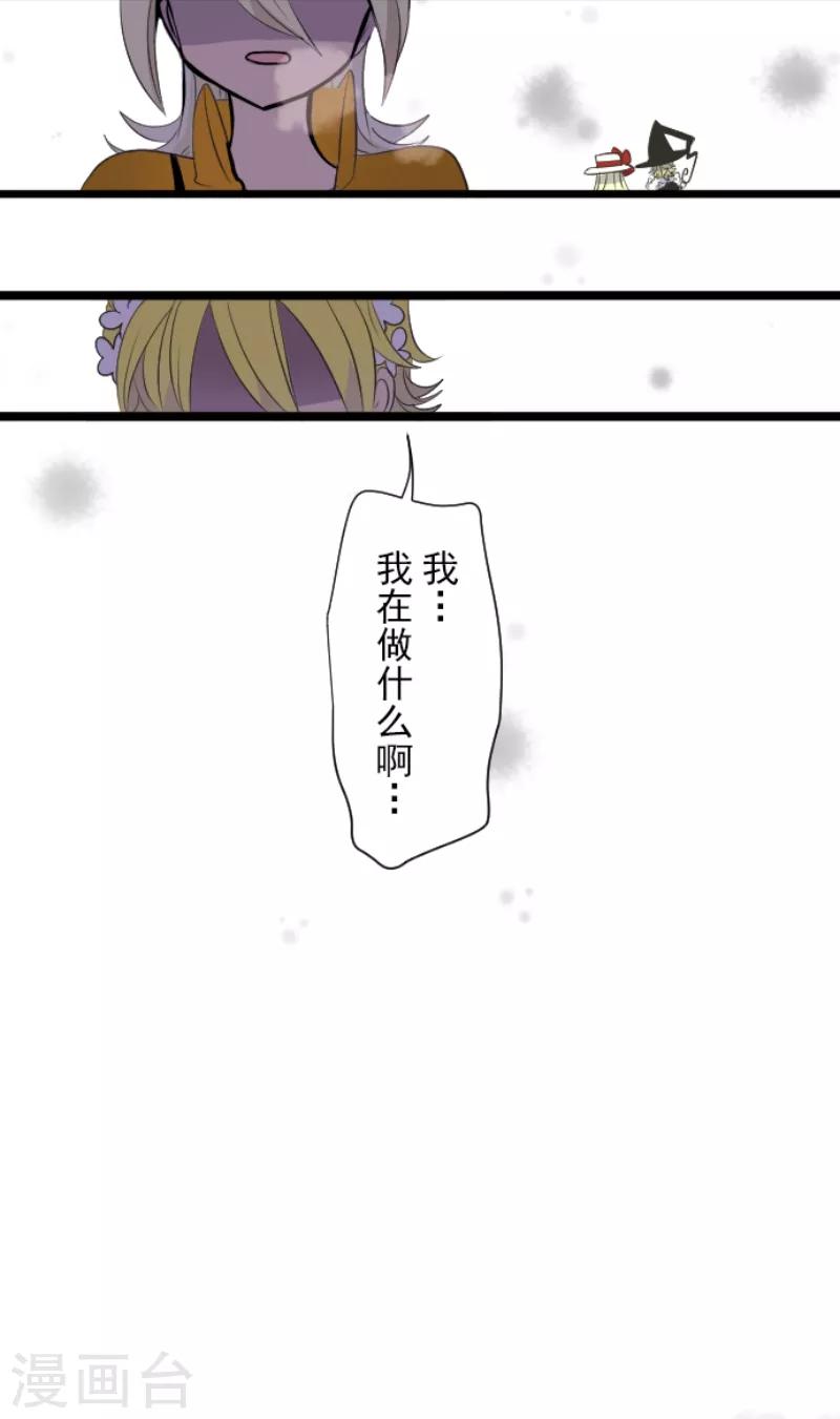 《他和她的魔法契约》第38话 灵魂交换 第13页
