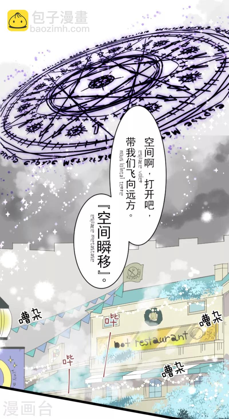 《他和她的魔法契约》第38话 灵魂交换 第14页