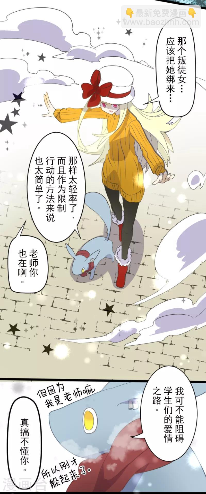 《他和她的魔法契约》第38话 灵魂交换 第15页