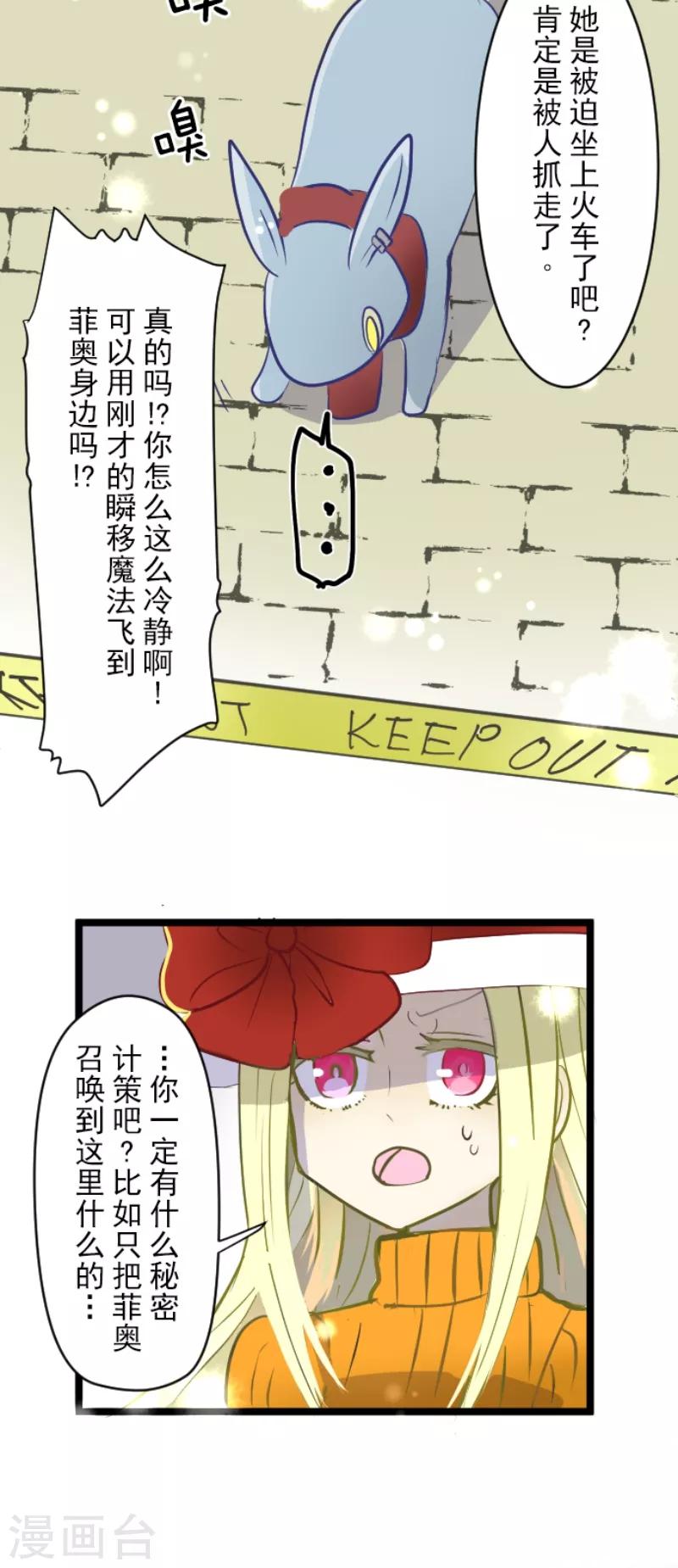 《他和她的魔法契约》第38话 灵魂交换 第17页