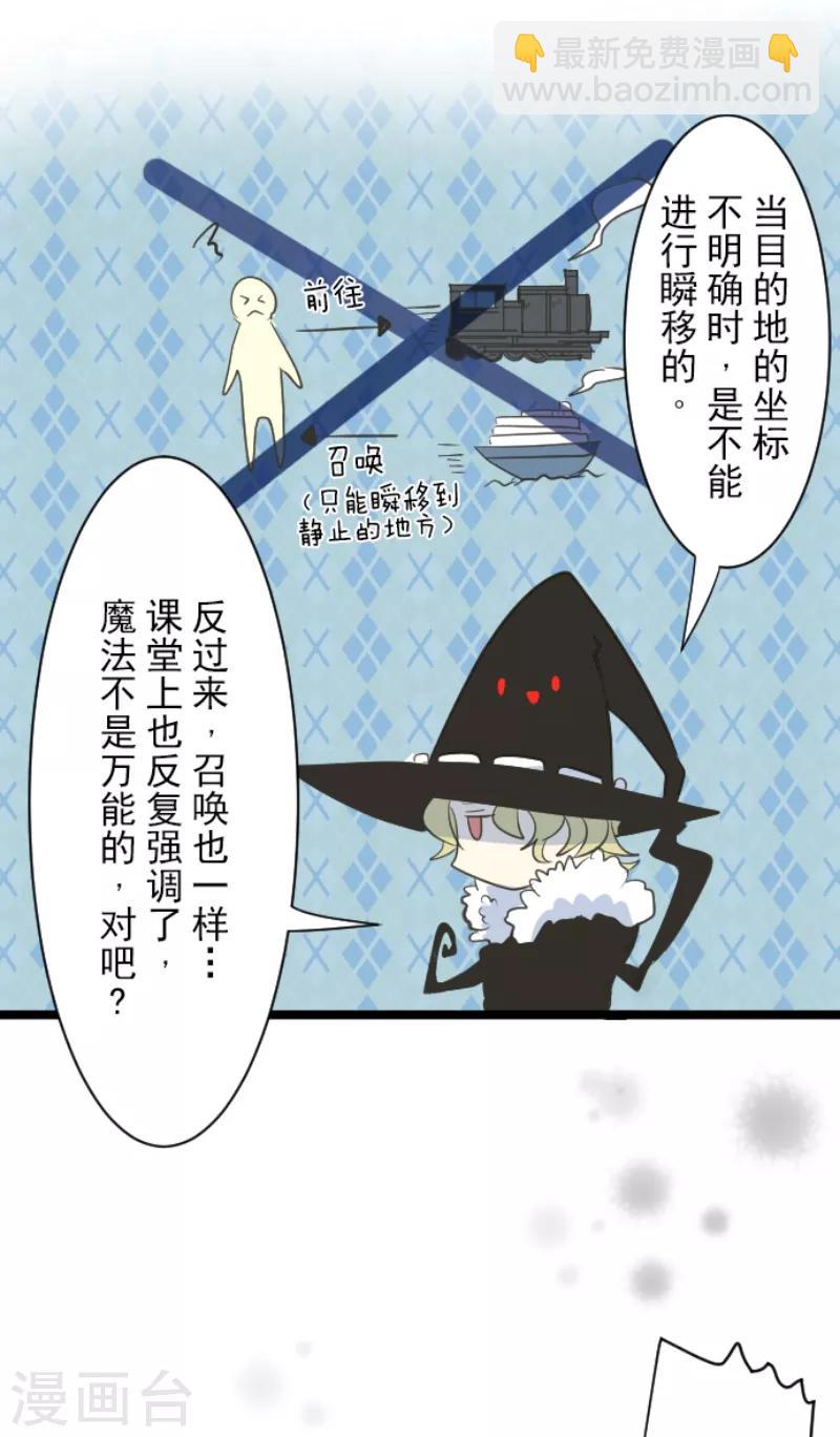 《他和她的魔法契约》第38话 灵魂交换 第18页
