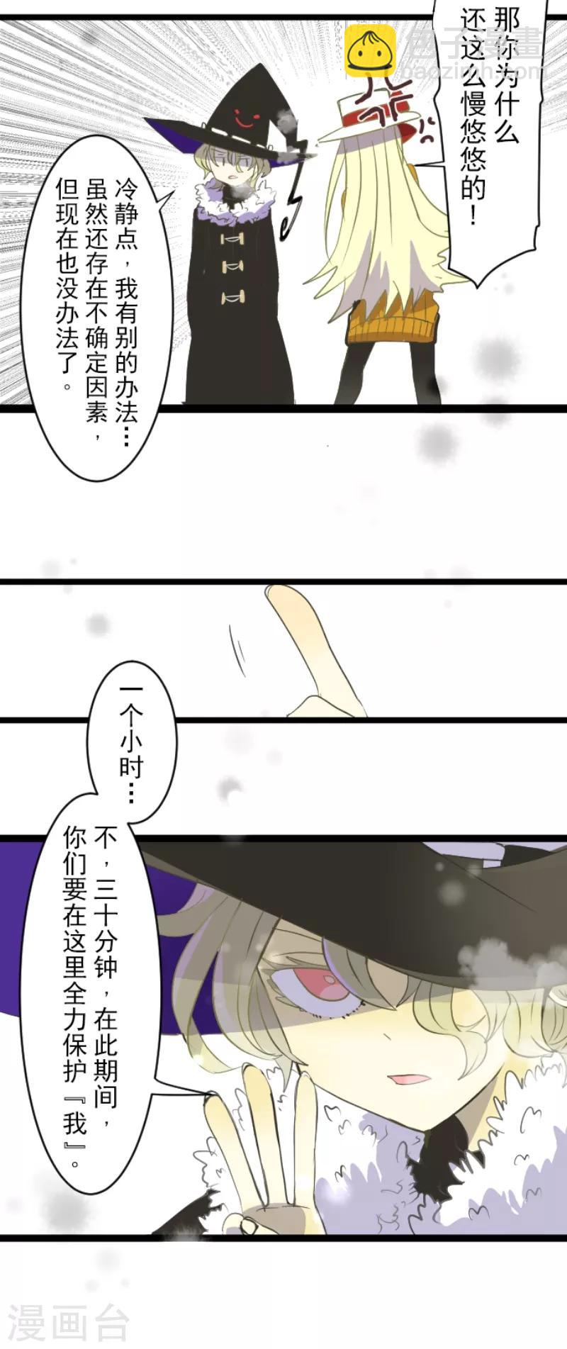 《他和她的魔法契约》第38话 灵魂交换 第19页