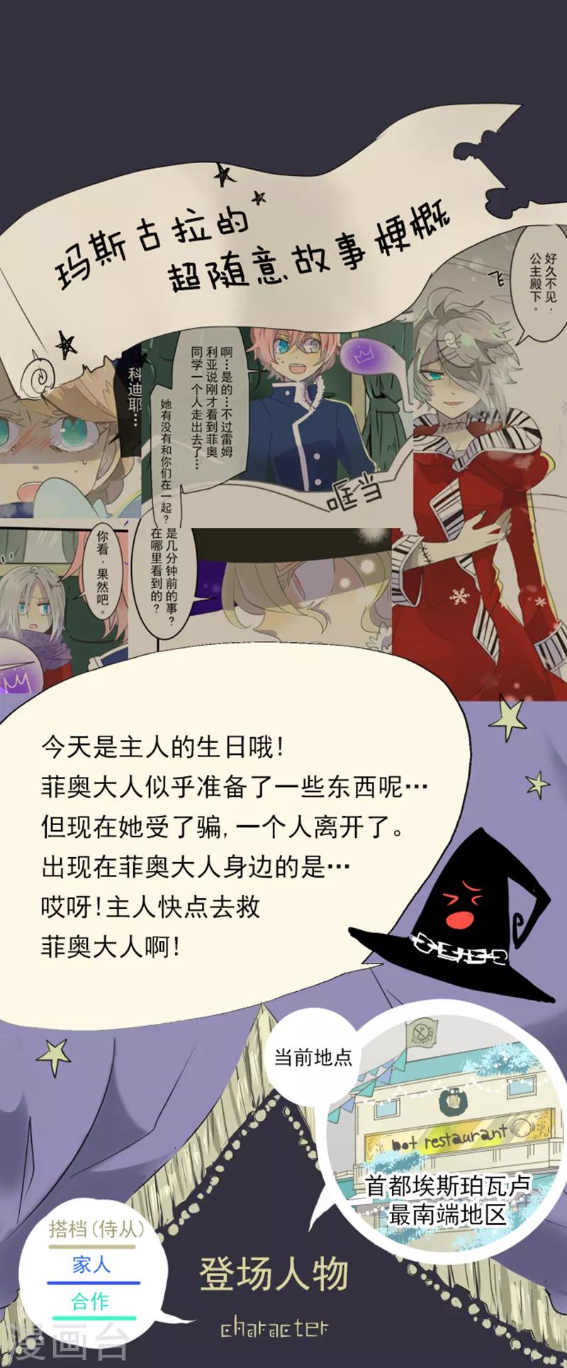 《他和她的魔法契约》第38话 灵魂交换 第1页