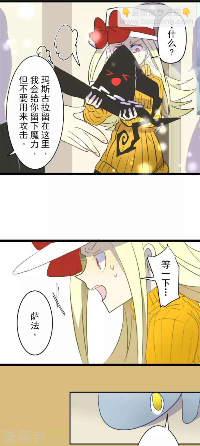 《他和她的魔法契约》第38话 灵魂交换 第20页