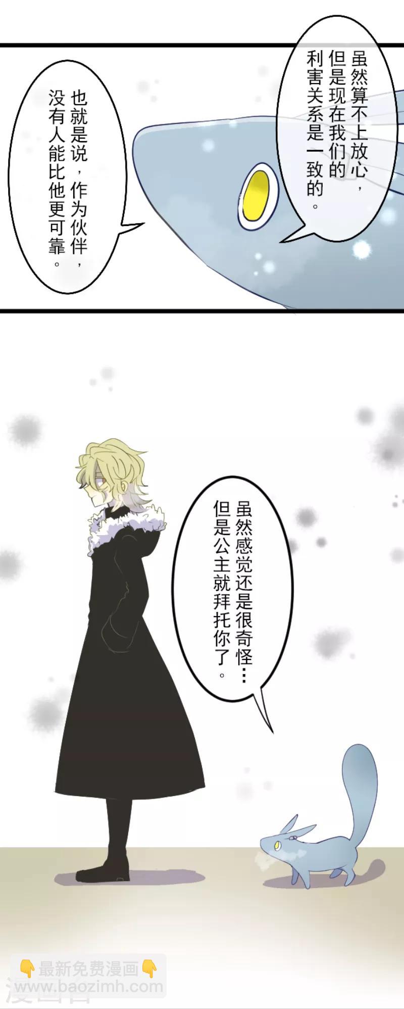 《他和她的魔法契约》第38话 灵魂交换 第22页
