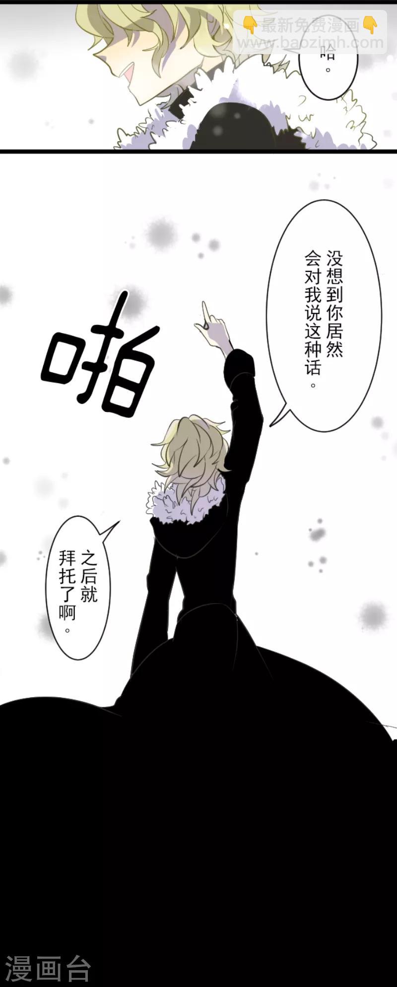 《他和她的魔法契约》第38话 灵魂交换 第23页