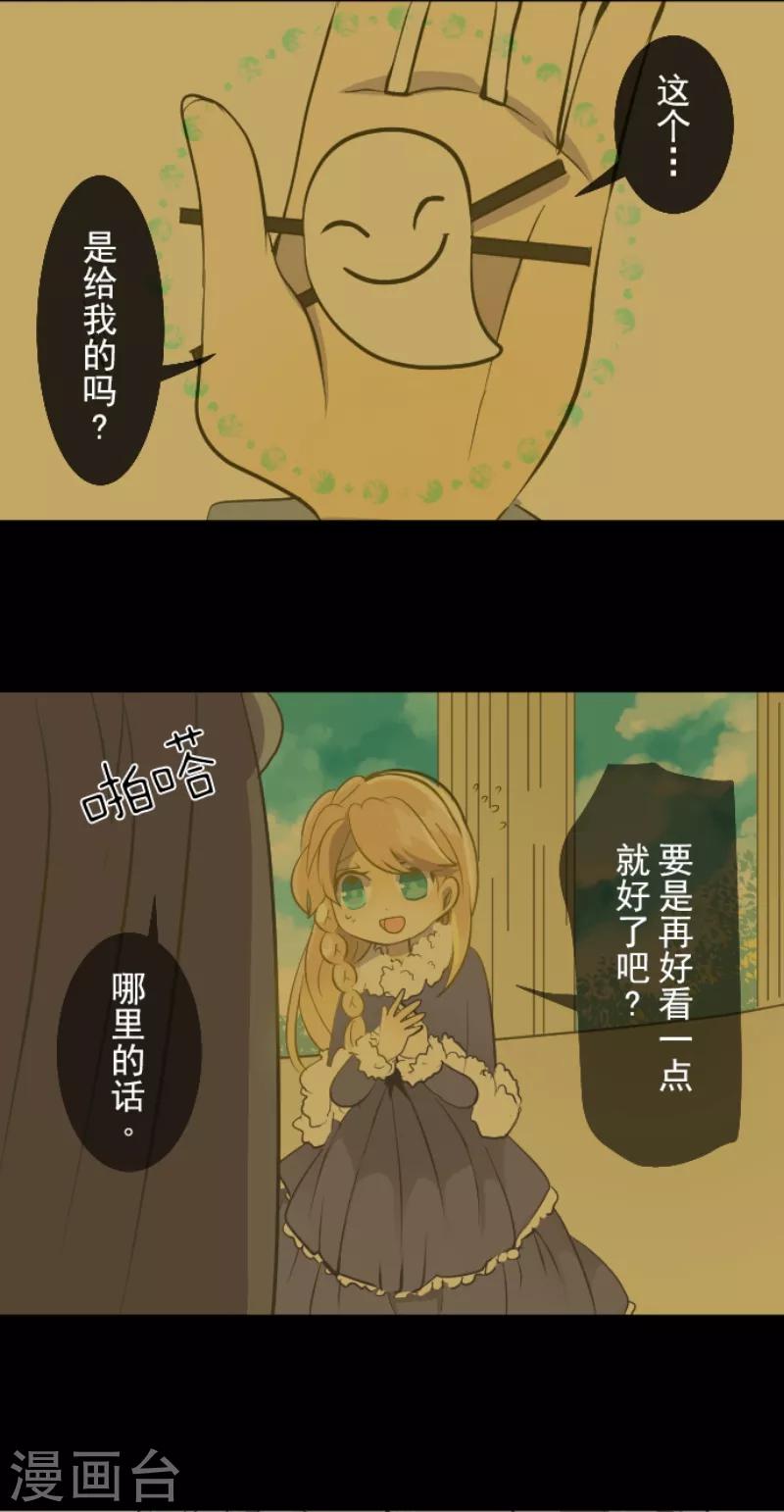 《他和她的魔法契约》第38话 灵魂交换 第25页