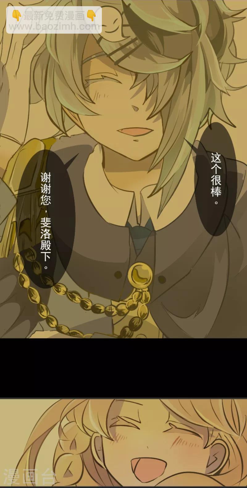 《他和她的魔法契约》第38话 灵魂交换 第26页