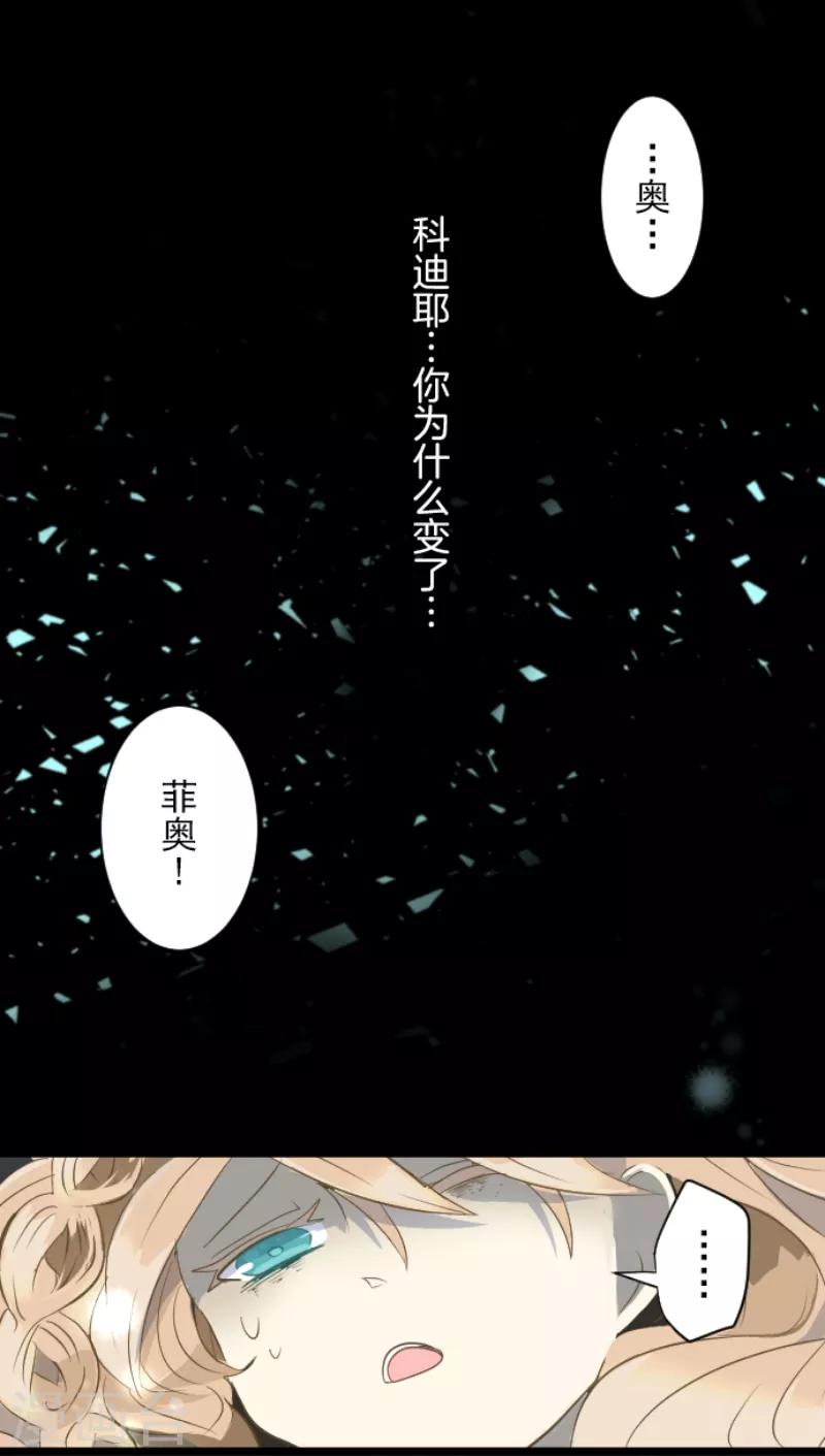 《他和她的魔法契约》第38话 灵魂交换 第27页