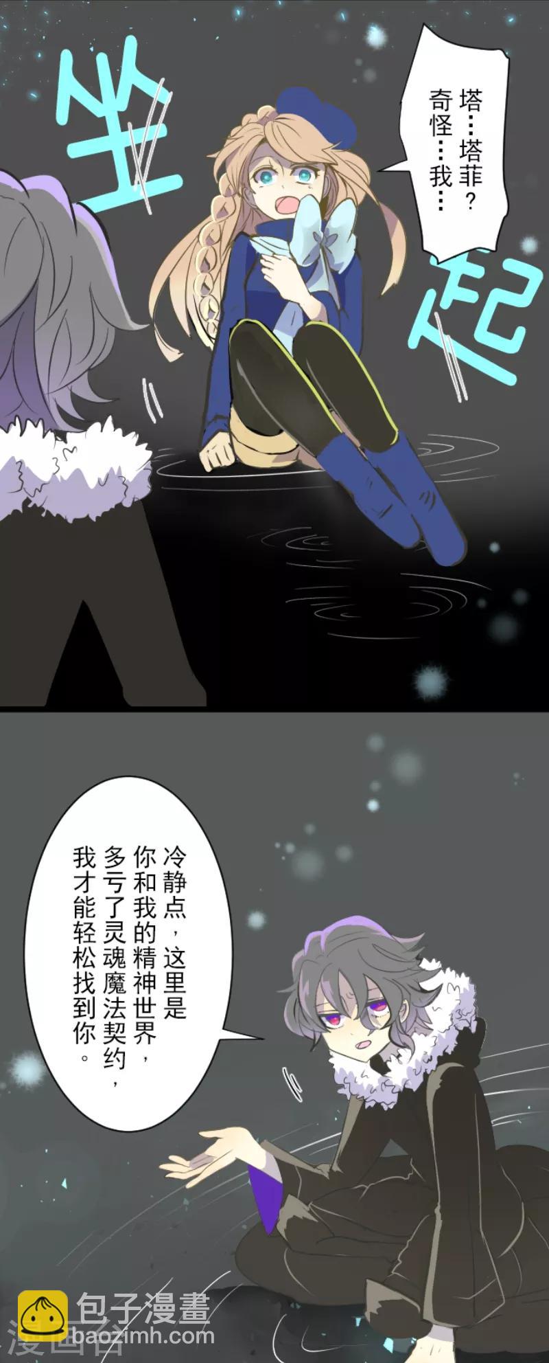 《他和她的魔法契约》第38话 灵魂交换 第28页