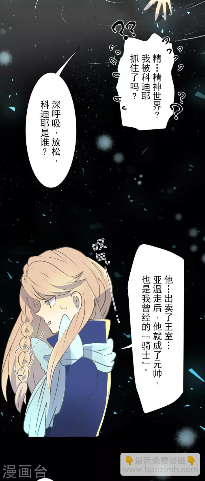 《他和她的魔法契约》第38话 灵魂交换 第29页