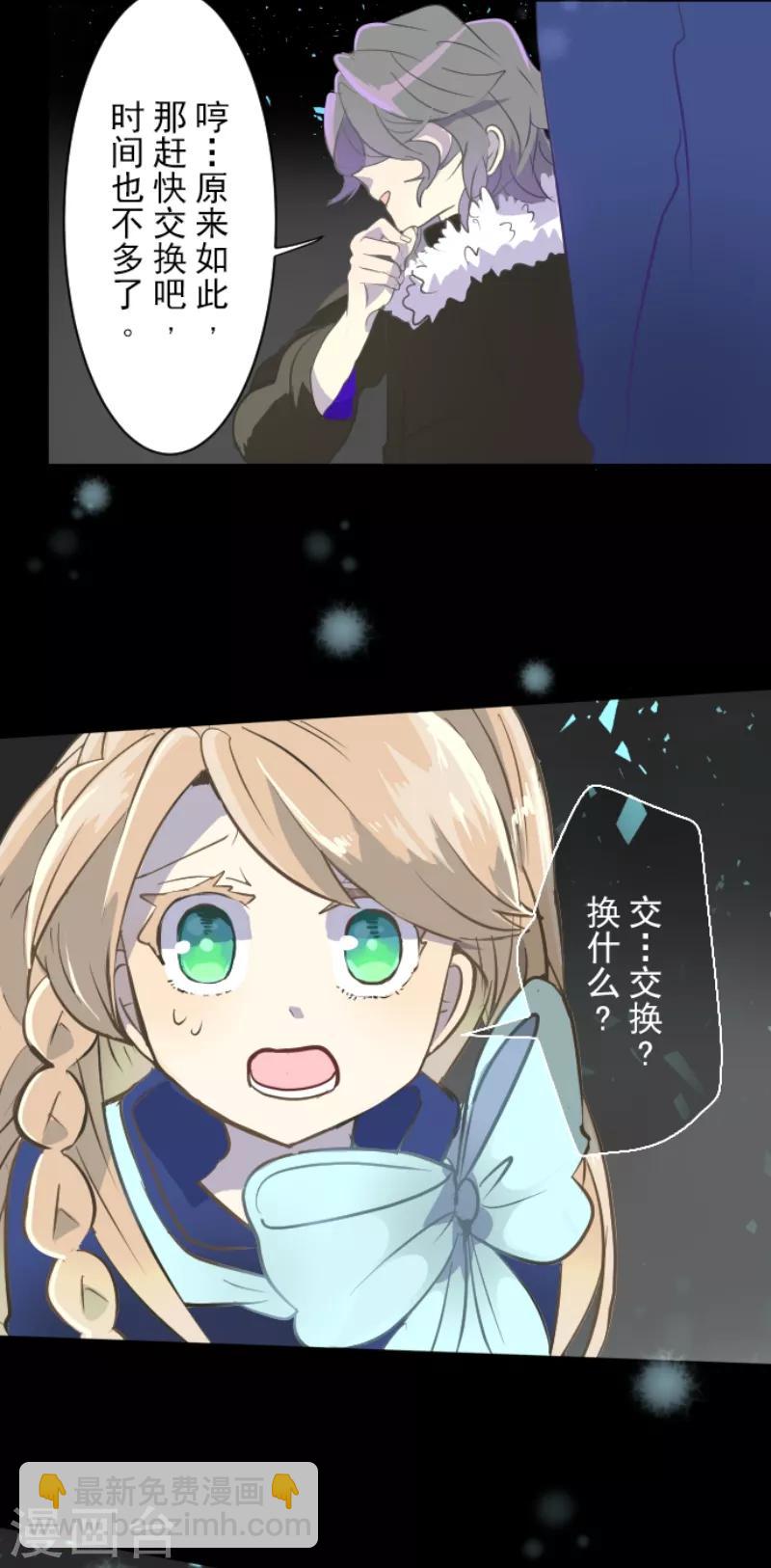 《他和她的魔法契约》第38话 灵魂交换 第30页